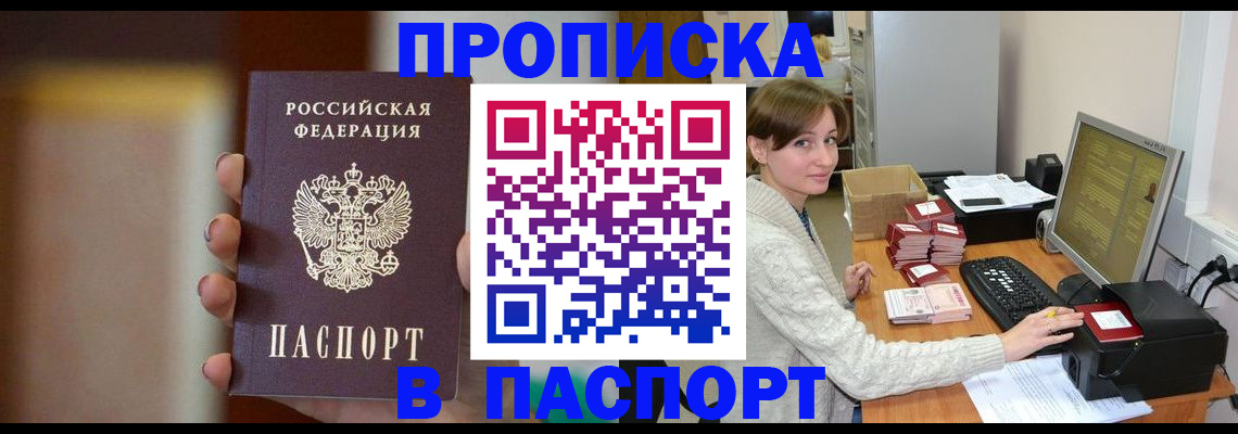 прописка законно в Цимлянске