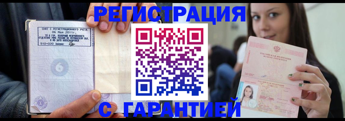 временная регистрация законно в Цимлянске