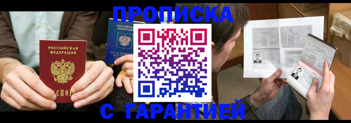 временная прописка в Цимлянске