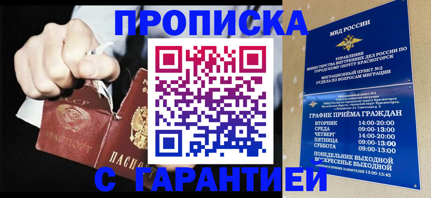 прописка от собственника в Цимлянске