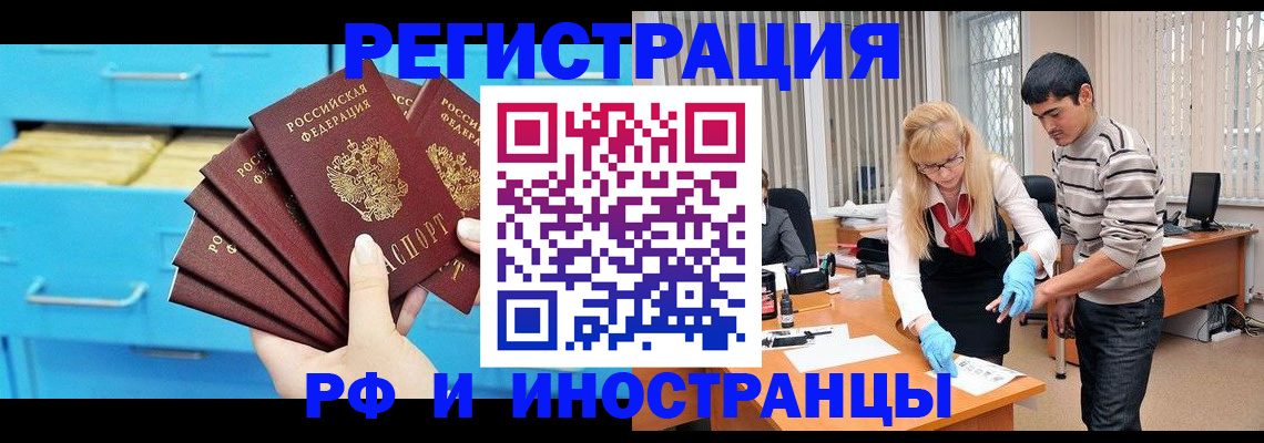 временная регистрация надежно в Цимлянске